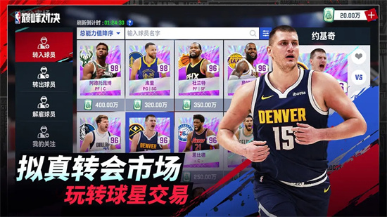 NBA巅峰对决免费手机版下载截图4