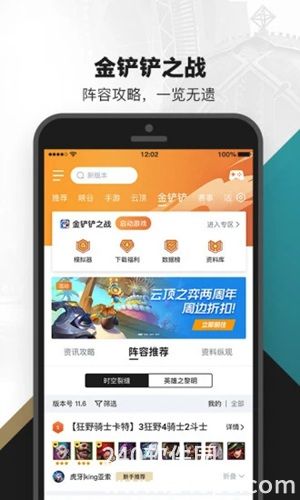 掌上英雄联盟下载手机版官方下载安卓截图3