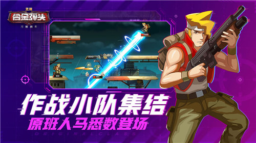 合金弹头无限生命截图3