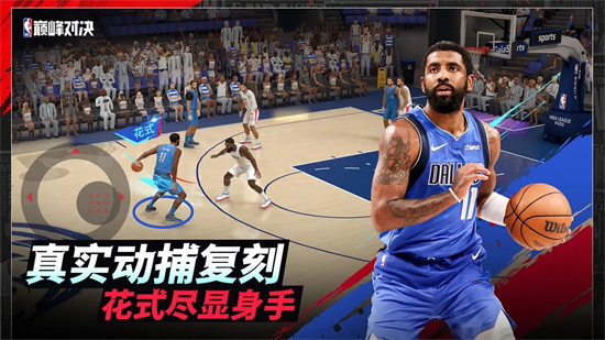 NBA巅峰对决免费手机版下载截图2