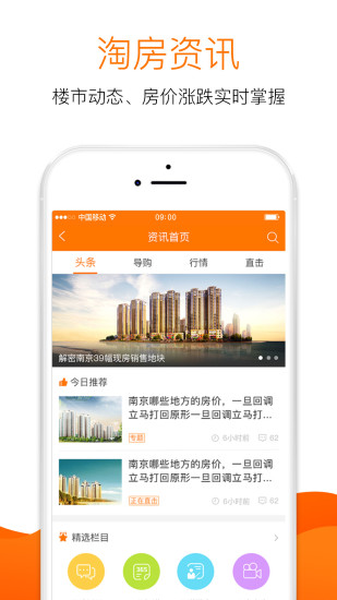 365淘房网app下载安卓版下载截图3