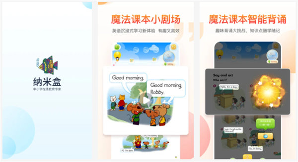 纳米盒最新版本下载安装：一款专业的中小学生教育软件