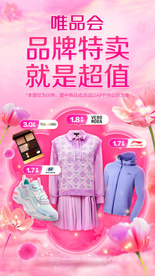 唯品会苹果版免费下载截图3