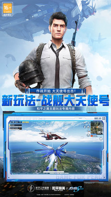 和平精英安卓手机版本截图2
