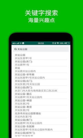 步行导航最新版免费安装截图4