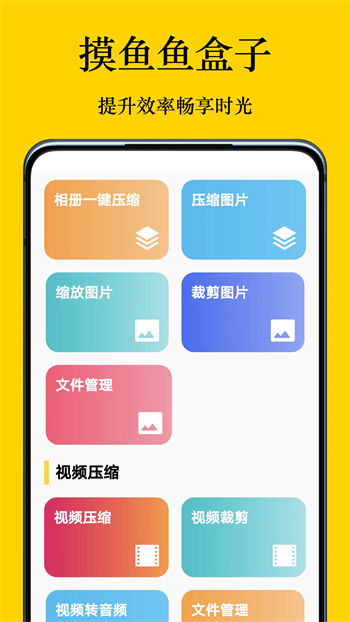 摸鱼鱼最新版本截图3