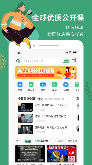 网易公开课安卓版最新下载截图1