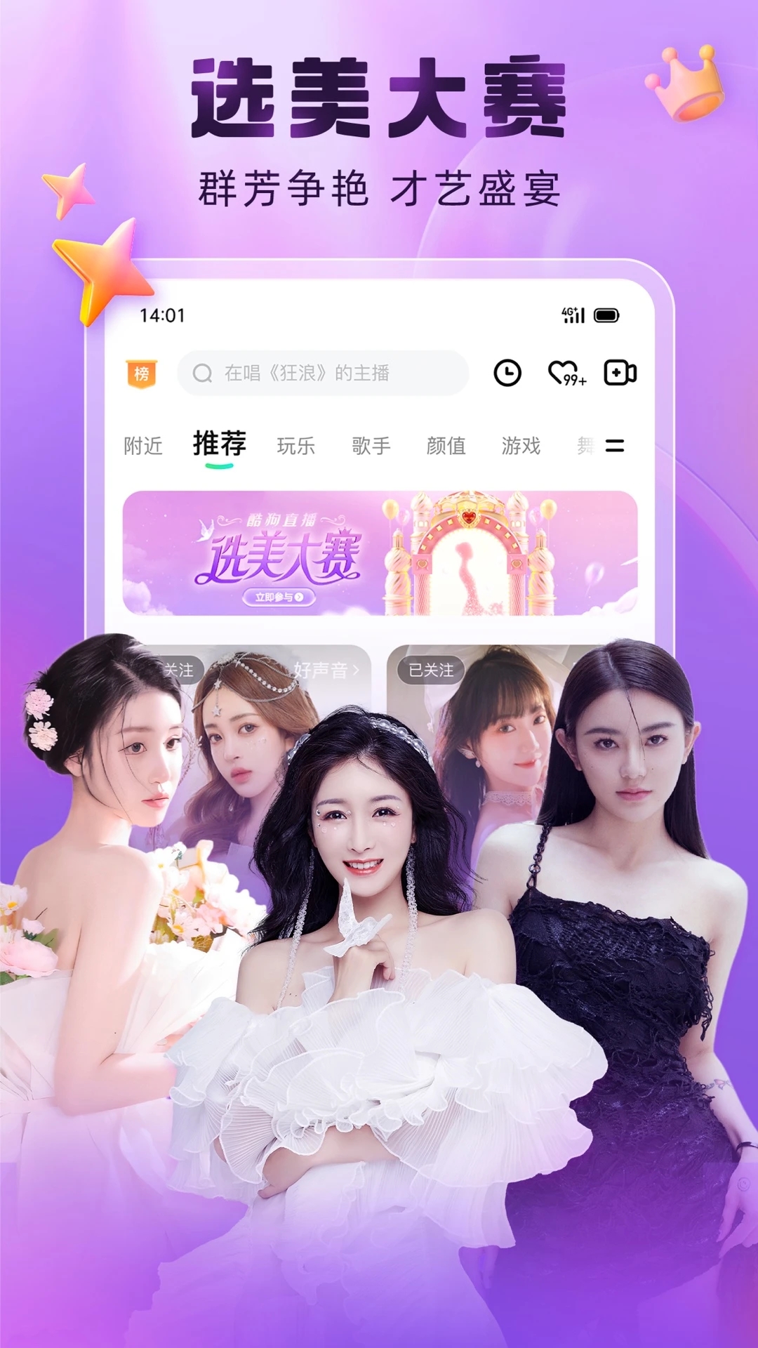 酷狗直播下载app下载截图2