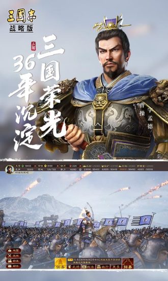 三国志战略版无限资源破解版截图6