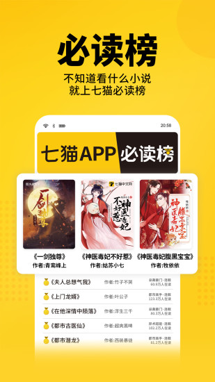 七猫小说去广告版耗子修改截图2