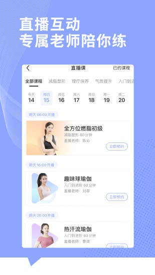 每日瑜伽手机版截图4