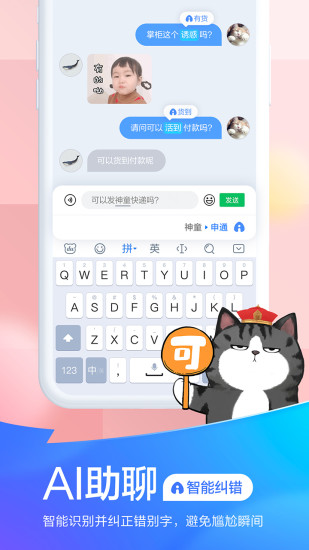 百度输入法定制版截图4