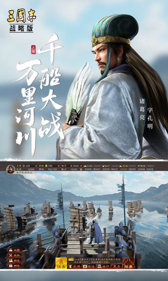 三国志战略版无限资源破解版截图2