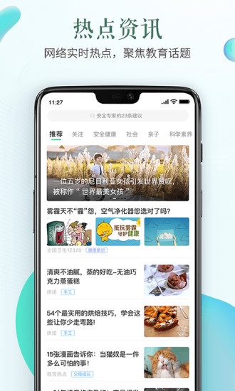 安全教育平台app安卓版2022截图2