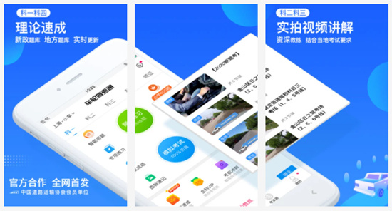 车轮驾考通APP免费版：一款理论速成的驾考学习辅助神器