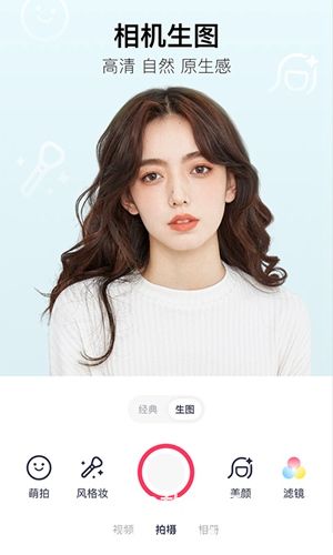 美图秀秀手机版免费下载截图2