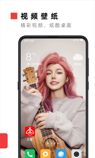 火萤视频壁纸去广告版截图2