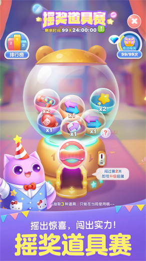 天天爱消除2024正版下载截图3
