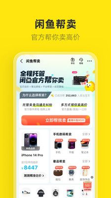 闲鱼卖家版截图2