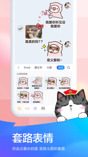 百度输入法定制版截图1