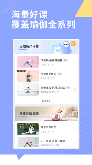 每日瑜伽手机版截图2