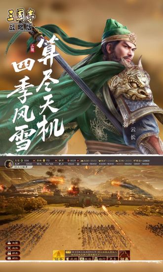 三国志战略版无限资源破解版截图5