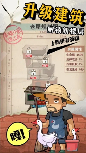 王小屋的屋屋保卫战安卓版下载截图1