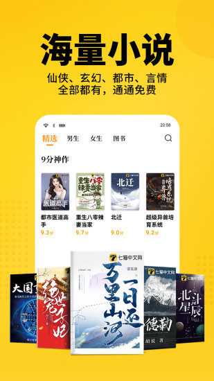 七猫小说去广告版耗子修改截图3