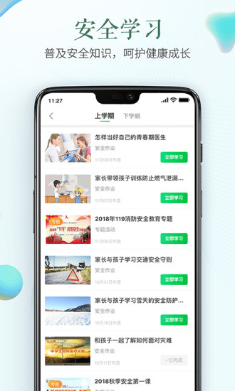 安全教育平台app安卓版2022截图1