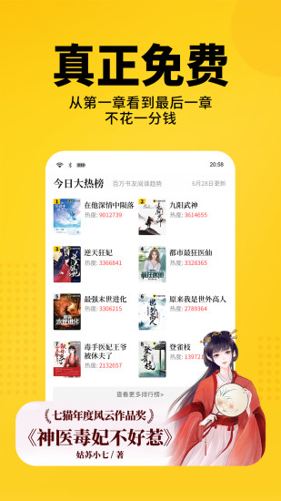 七猫小说去广告版耗子修改截图1