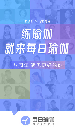 每日瑜伽手机版截图1