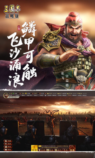 三国志战略版无限资源破解版截图4