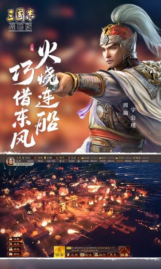 三国志战略版无限资源破解版截图3