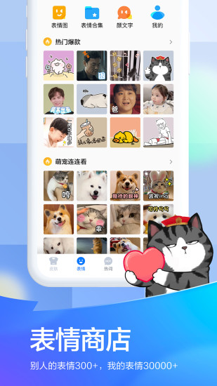 百度输入法定制版截图2