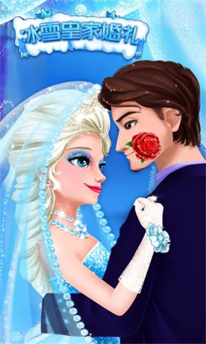 冰雪公主皇家婚礼解锁版截图3