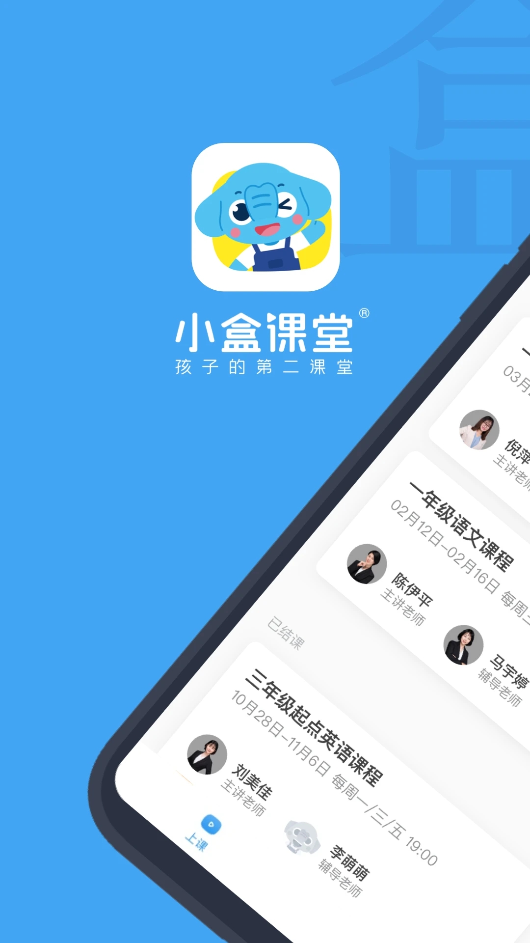 小盒课堂app免费下载截图4