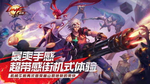 DNF官方版截图2