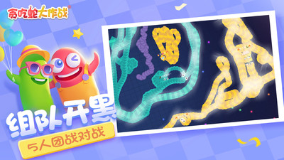 贪吃蛇大作战下载安装正版截图4