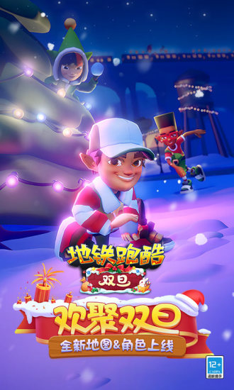 地铁跑酷无敌版无限金币钥匙截图1