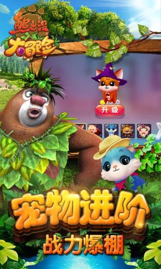 熊出没大冒险解锁版截图3