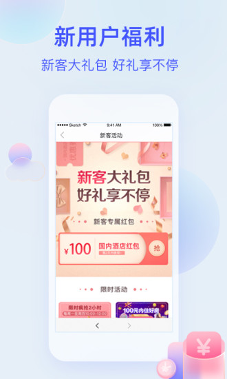 艺龙旅行手机客户端截图2
