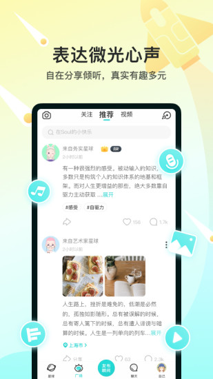 Soul无限语音匹配解锁版下载截图2