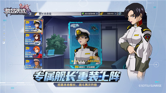 敢达决战手游官方下载截图2