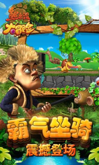 熊出没大冒险解锁版截图2