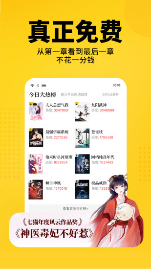 七猫免费小说安卓最新版下载截图1