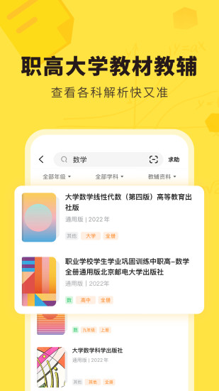 快对作业APP下载安装免费截图4