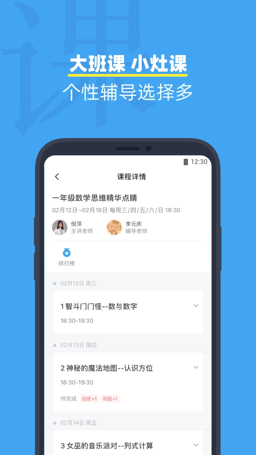小盒课堂app免费下载截图2
