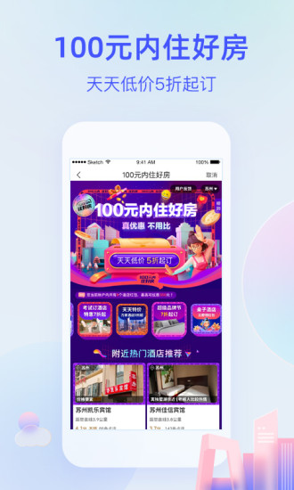 艺龙旅行手机客户端截图1