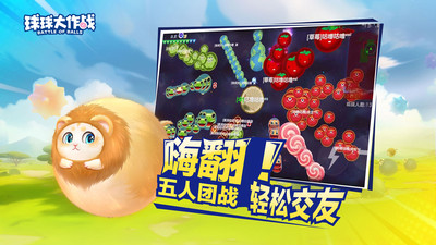 球球大作战正版手游下载截图2