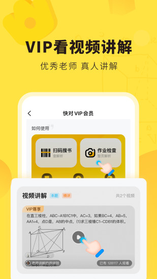 快对作业APP下载安装免费截图3